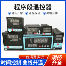 程序段温控器模拟量输出仪带485通讯独立多段温控表温度数字显示