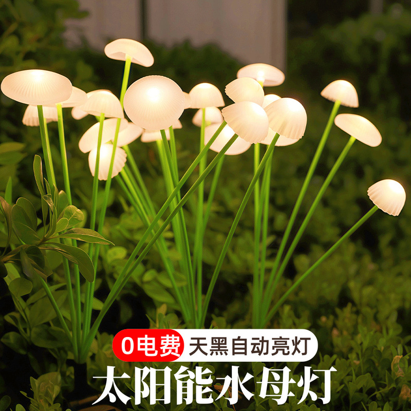 太阳能水母灯家用户外庭院景观氛围灯花园阳台彩灯草坪装饰蘑菇灯|undefined
