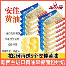 安佳小黄油粒10粒烘焙家用小包装动物煎牛排块面包旗舰