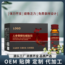 人参牡蛎肽饮品黄精男性饮料特膳肉苁蓉滋补口服液贴牌定制代加工