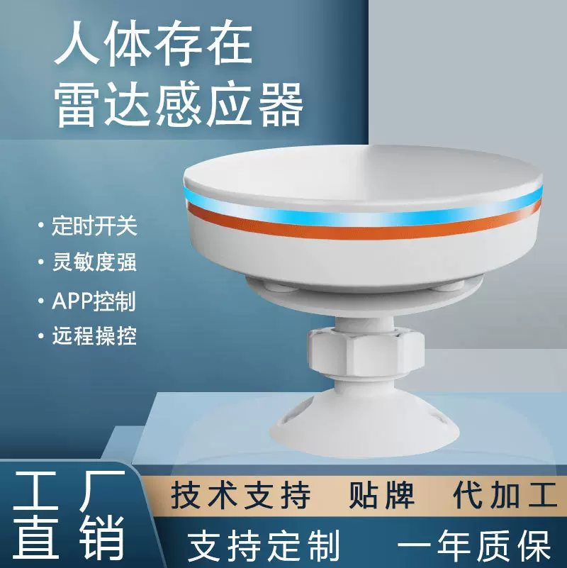 zigbee人体存在感应器雷达探测器智能家居涂鸦wifi红外存在传感器