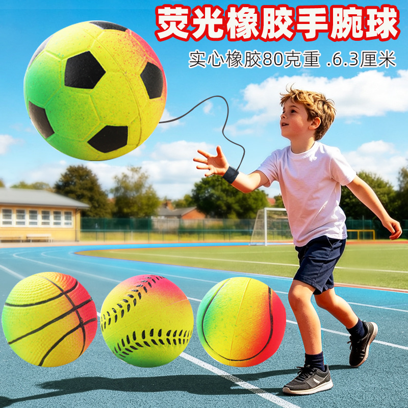 实心橡胶高弹力手腕球带绳回弹手抓球荧光弹力球手抛球儿童玩具球主图
