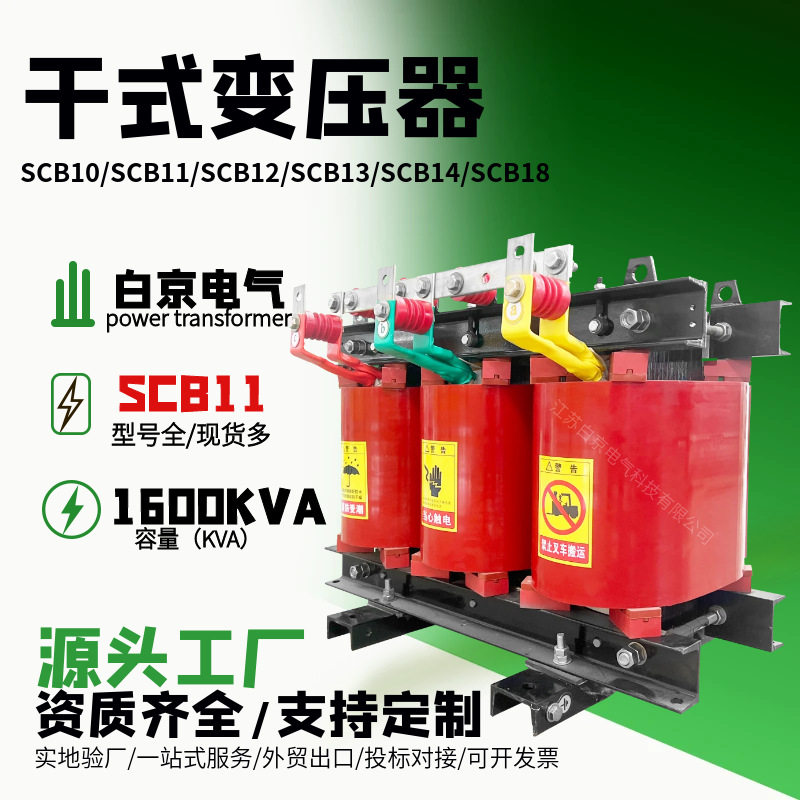 [scb11-1600kva]干式变压器油浸式电力变压器厂家工厂s12/s14/s13