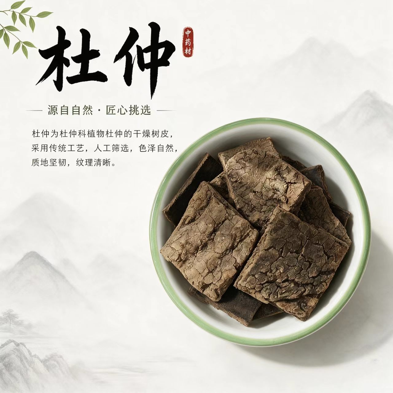 Sichuan Eucommia Bark Du Zhong Thick Slices 1000g Bulk Dried Herb for Decoction Soup and Herbal Wine overview