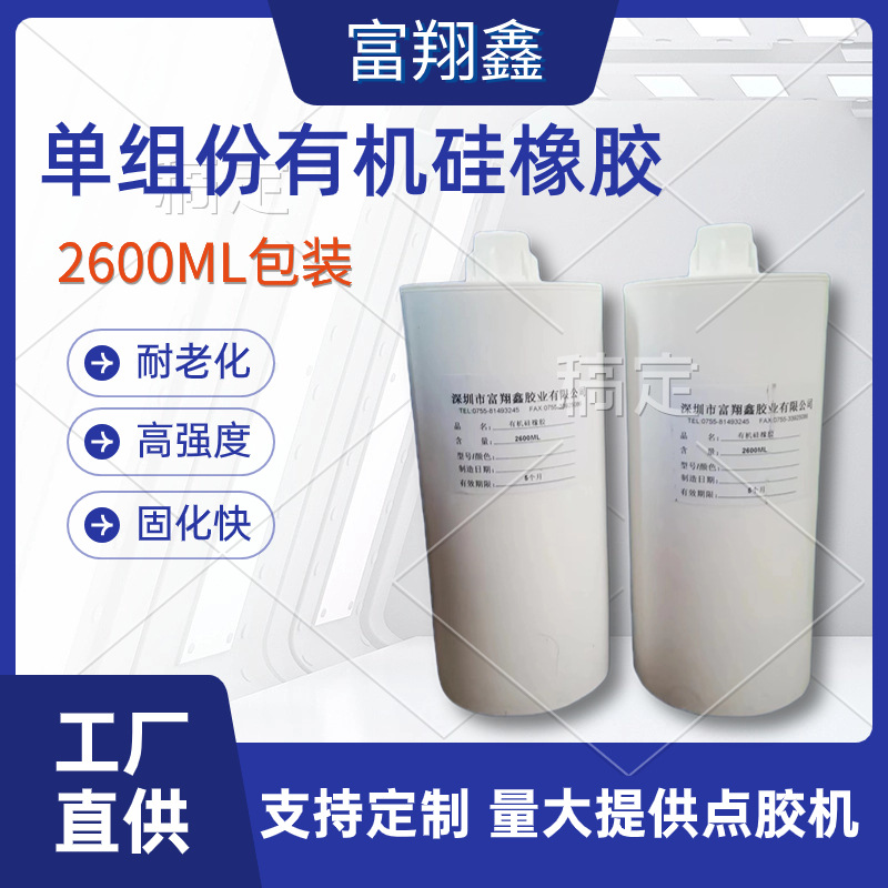 电源电子元器件固定密封胶高温单组份硅橡胶有机硅防水粘接批发