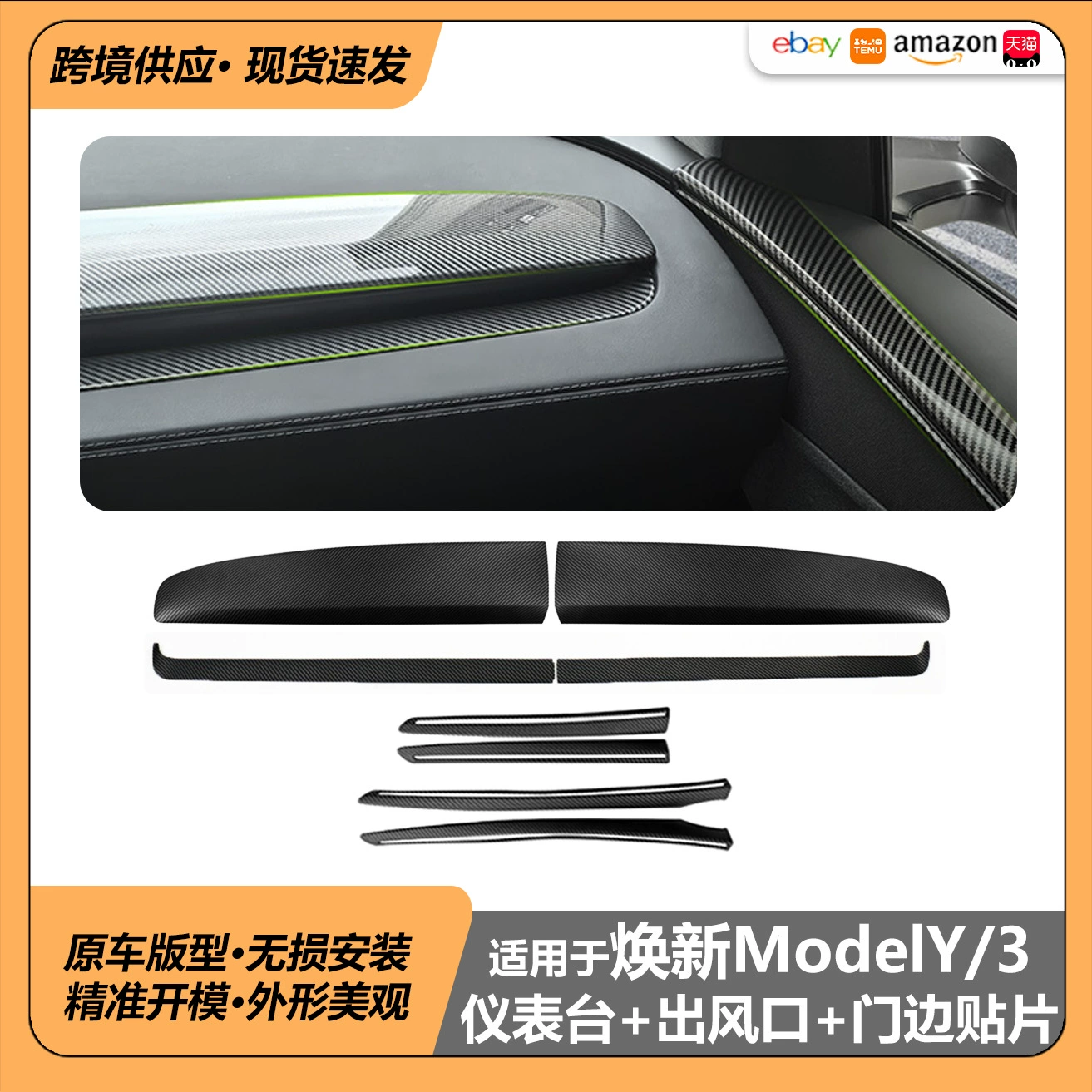 Подходит для декора и модификации новой Tesla Model Y3, длинная декоративная полоса для центральной консоли и приборной панели Tesla.