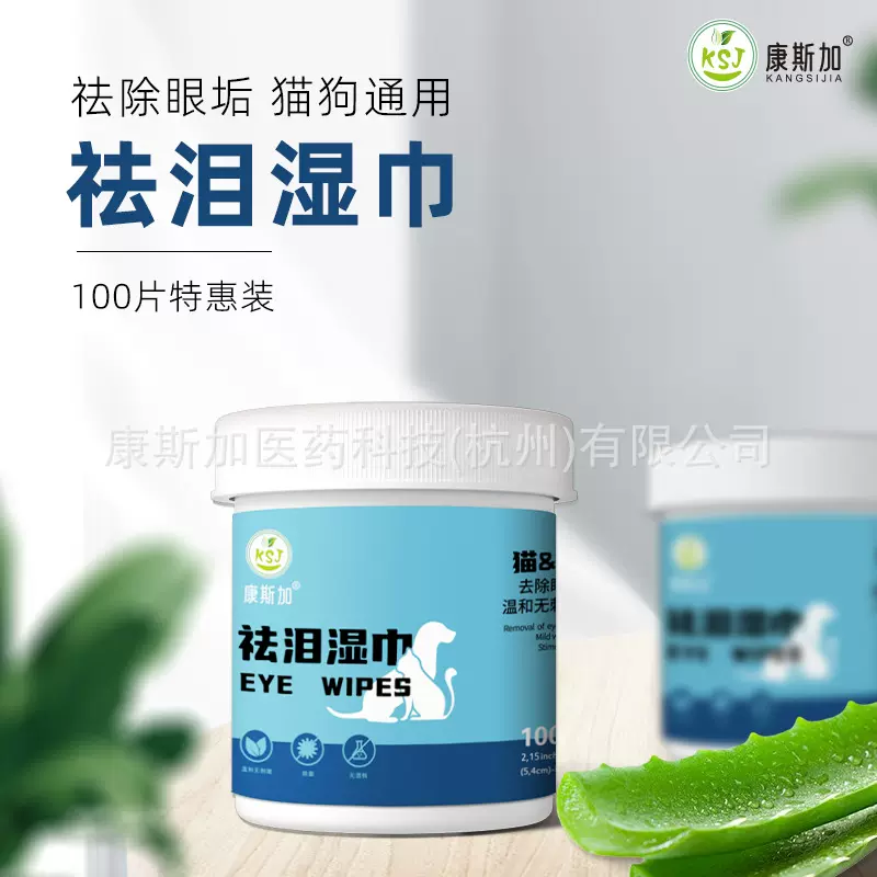 康斯加宠物眼部祛泪湿巾100片消毒抑菌清洁用品耳朵除眼屎护眼