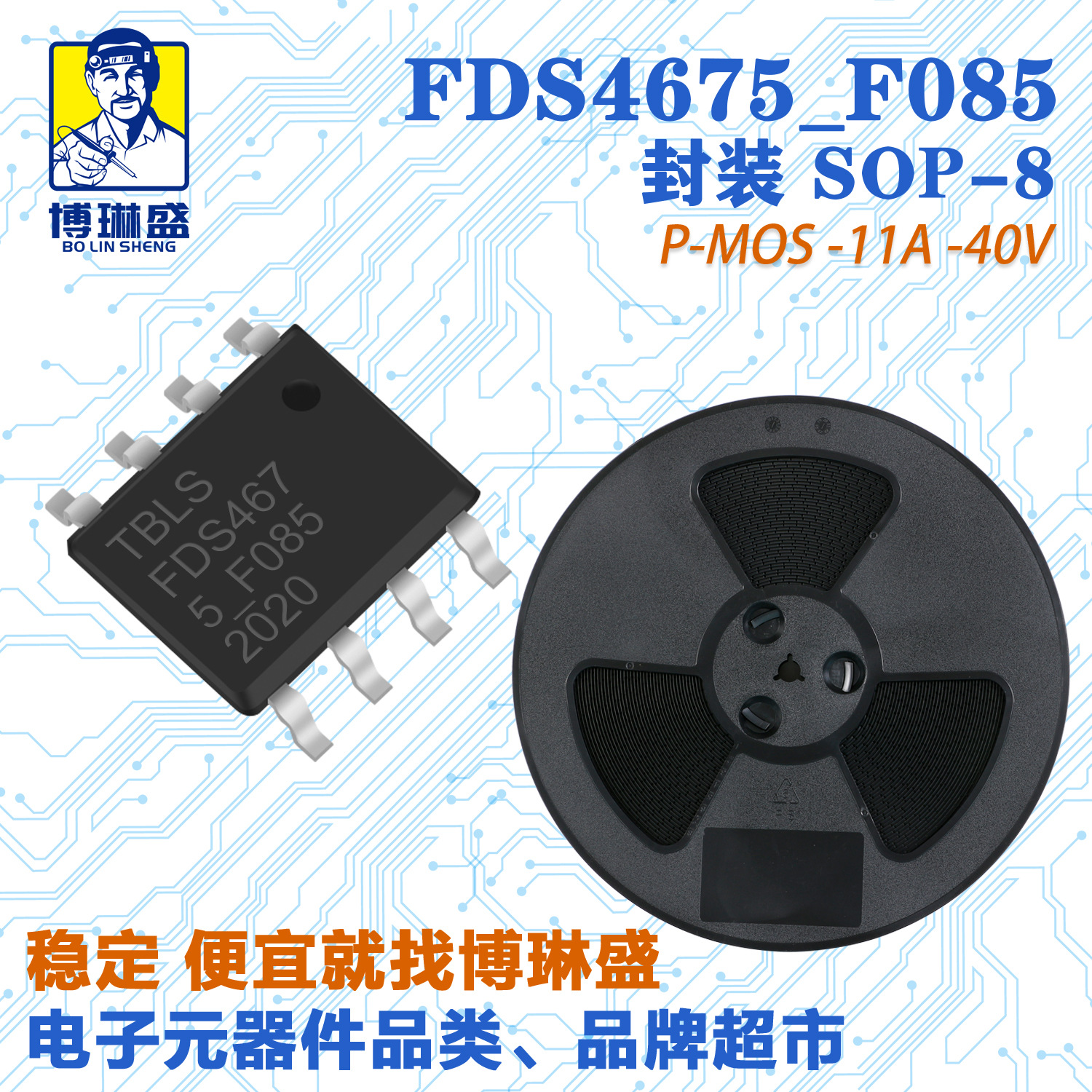 博琳盛 SOP-8 P沟道FDS4675_F085 贴片场效应管三极管BOM表配单
