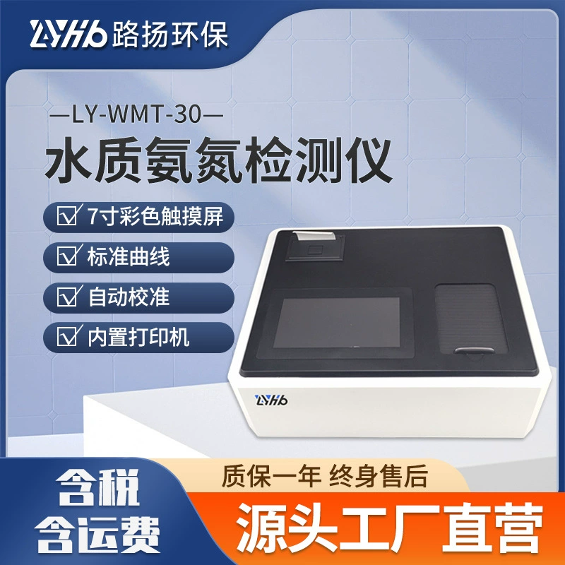 LY-WMT-30 воды аммиачного азота детектор Luyang экологически чистые сточные воды Быстрый анализатор качества аммиачного азота