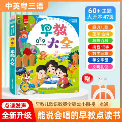 儿童早教0-9岁大全会说话的早教有声书宝宝启蒙点读学习机3语粤语