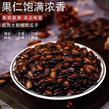 话梅西瓜子酸甜味西瓜籽独小包装小而香散装瓜子零食炒货年货代发