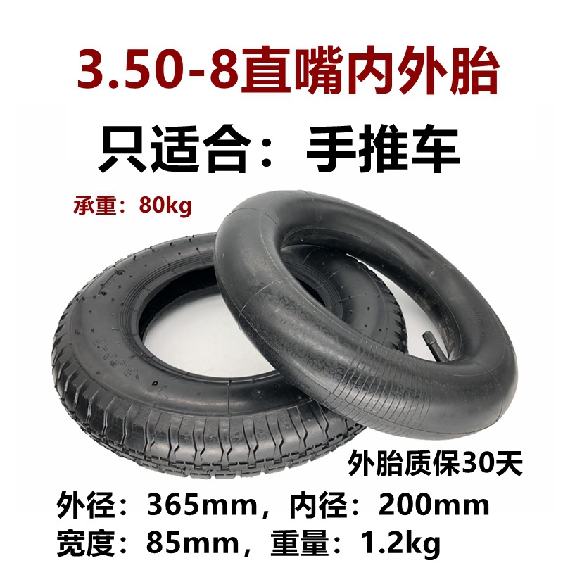 3.50-8手推车直嘴内外胎