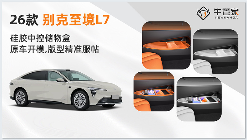 Suitable for 25 Buick Zhijing L7 Central Control Silicone Storage Box Glasses Storage Box Car Supplies Modification Accessories