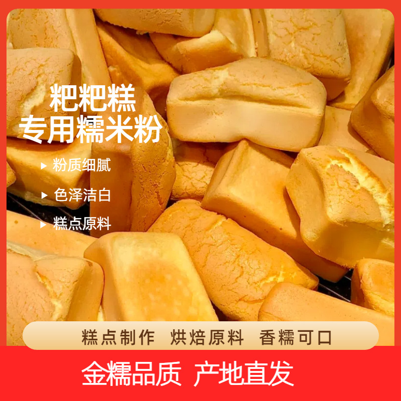 金糯粑粑糕水磨糯米粉专用粑粑坊糯米鸡蛋糕耙耙糕烘培粉雪媚娘