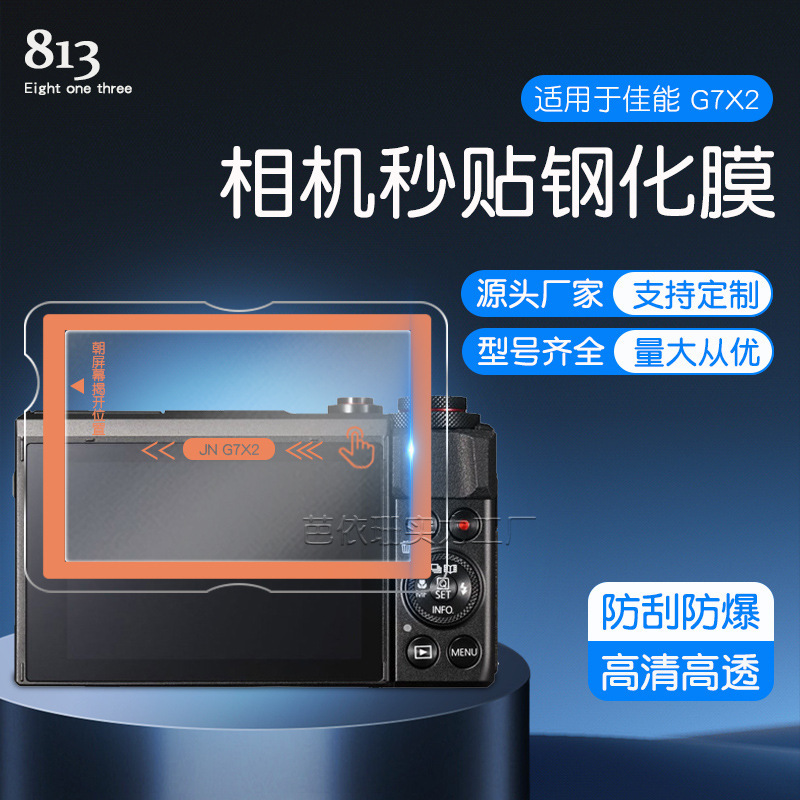 Suitable for Canon G7X3 Camera, Quick Application Tempered Film, Canon G7X2 Quick Application Positioning Tool Tempered Glass Film Suitable for Canon G7X3 Camera, Quick Application Tempered Film, Canon G7X2 Quick Application Positioning Tool Tempered Glass Film