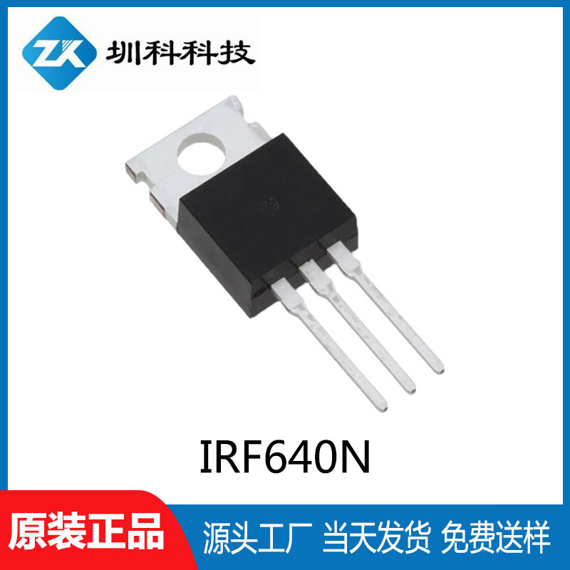 IRF640N TO-220封装 200V/18A MOS场效应管 全新原装现货供应