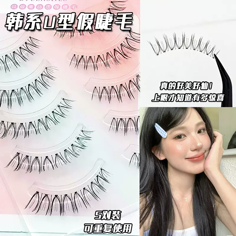 5对装韩系女团U型透明梗假睫毛整条一片式漫画仙子懒人新手眼睫毛