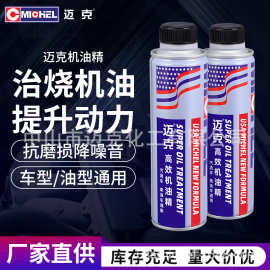 机油精汽车发动机添加剂抗磨保护治烧机油强力修复冒蓝烟神器降噪