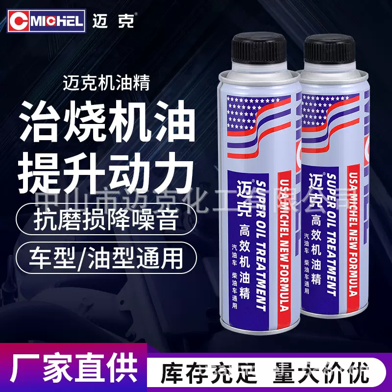 机油精汽车发动机添加剂抗磨保护治烧机油强力修复冒蓝烟神器降噪