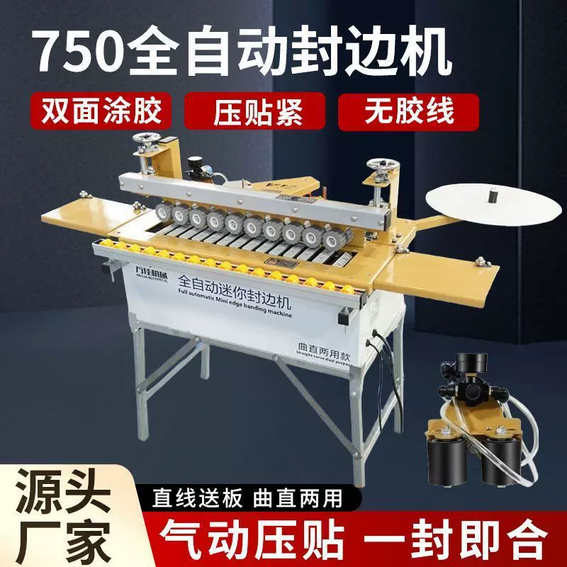 万佳750升级款气动压贴款封边机小型全自动封边机家装木工专用