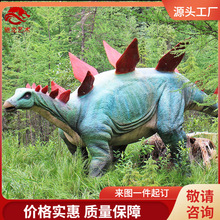 大型剑龙仿真模型恐龙主题公园设计施工会动会叫活体电动恐龙展览