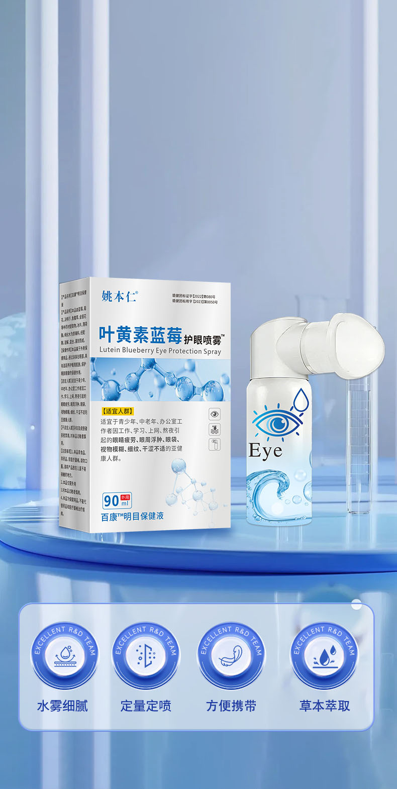 Lutein Blueberry Eye Care Spray Gentle Portable External Eye Area Mist 90ml quality and texture