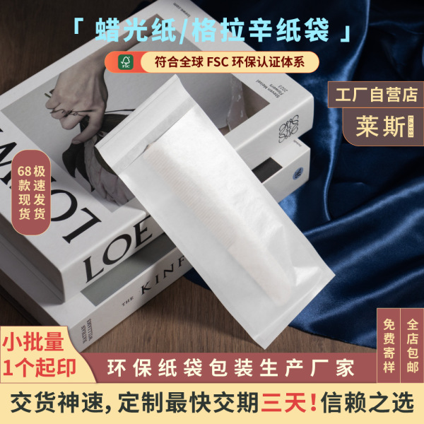 Spot biodegradable glassine wax paper bag translucent envelope bag…