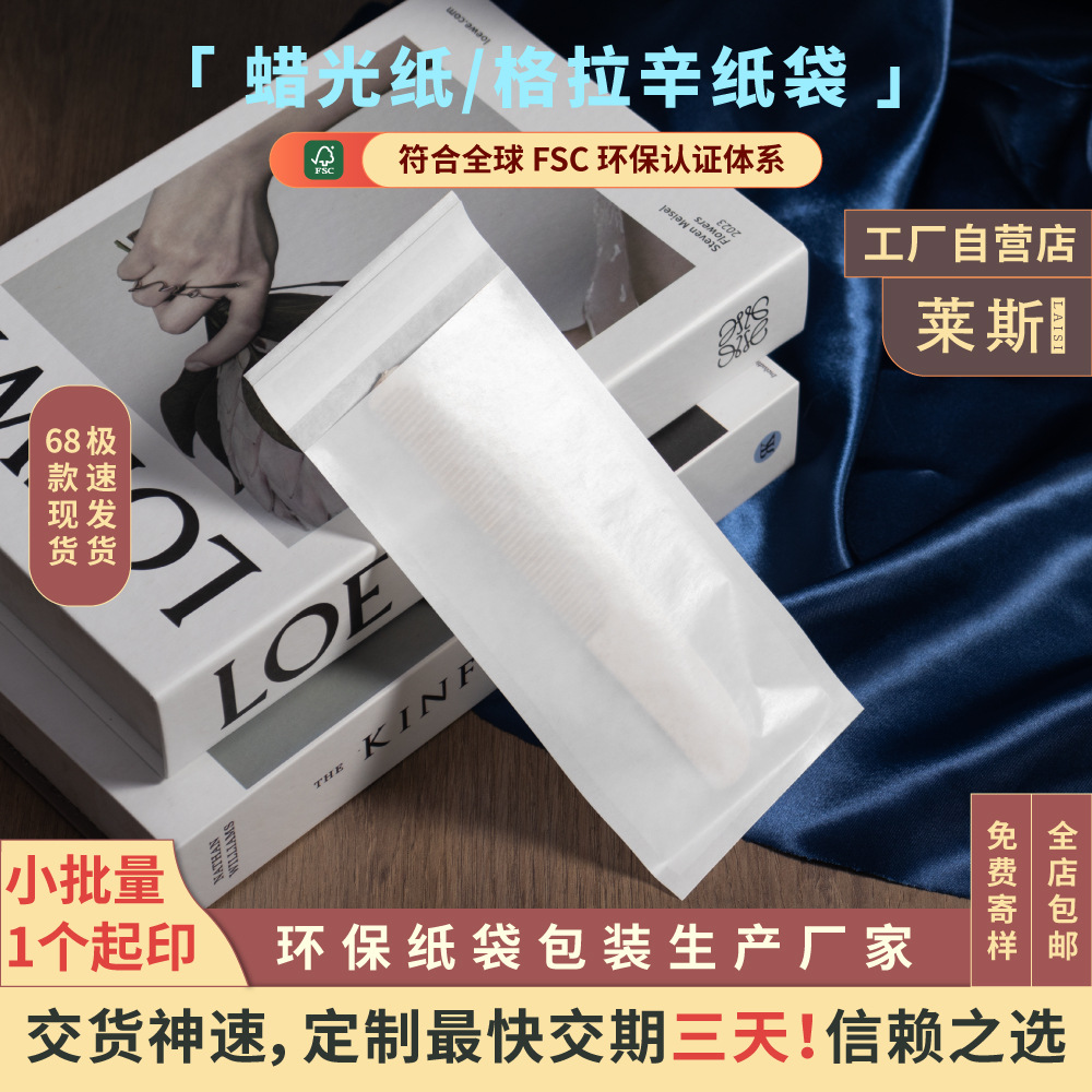 Spot biodegradable glassine wax paper bag translucent envelope bag…