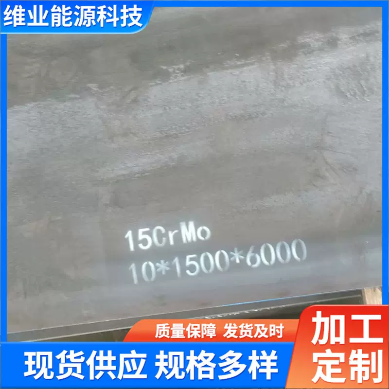 高压锅炉板15crmo 激光切割折弯加工现货中厚板 耐高温压力容器板