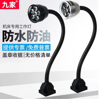 九家CNC数控车床工作灯LED防水工业台灯长臂软管防爆机床灯24V220