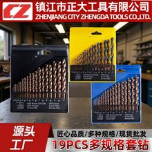 正大高速钢19PCS麻花钻头套装钻铁如泥手钻电钻台钻不锈钢专用