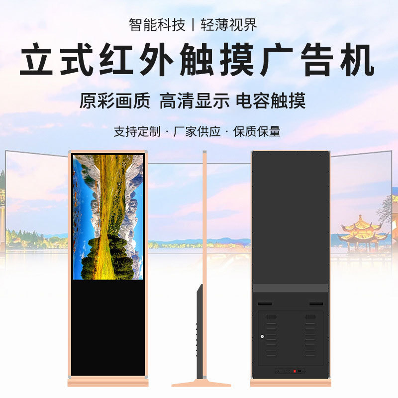 智能语音音响立式落地广告机红外触摸电容显示器显示屏展会专用