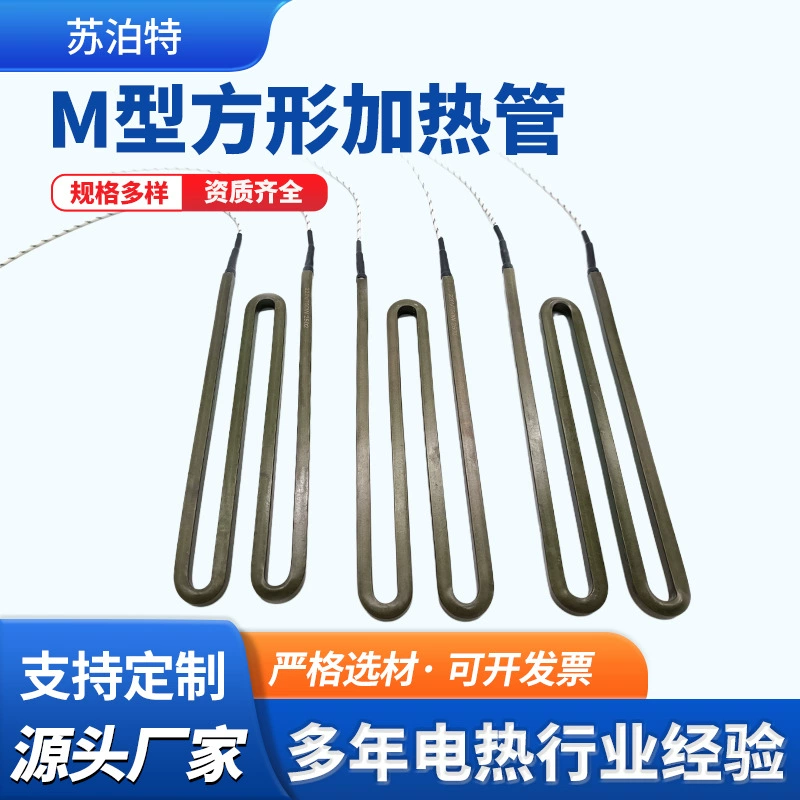 Тип M Квадратная нагревочная трубка 8*8 мм пластиковая промышленность двойная головка электрическая тепловая трубка промышленная пресс-форма горячего прессования нагревательный элемент