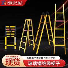 定制玻璃钢绝缘梯电工伸缩梯关节梯人字梯电力高压单梯安全升降
