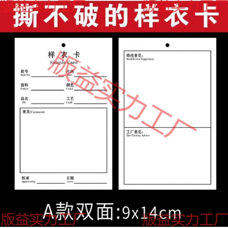 撕不破服装样衣卡 布的材质样衣批版吊牌吊卡 样衣生产确认卡现货
