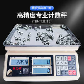 哇噢TSC-C电子计数秤30公斤高精度工业秤0.01g化工用高精度电子秤