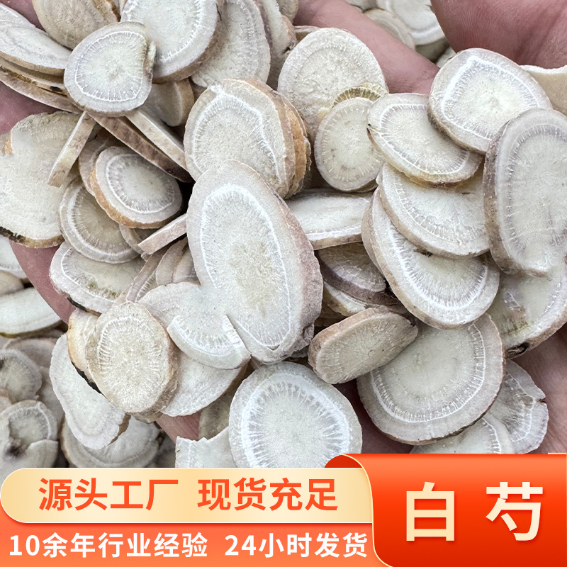 天然白芍当季新货白芍片中药材批发我无熏硫无添加大片切片