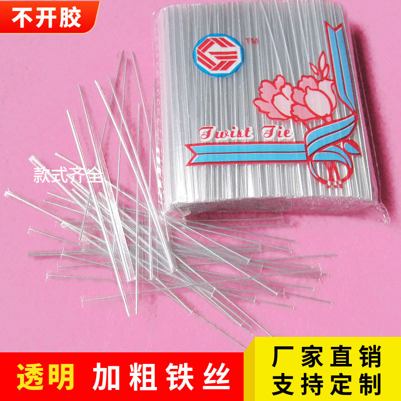 批发透明加粗铁丝扎带8CM手工束线包装捆扎园艺金属扎丝扎线