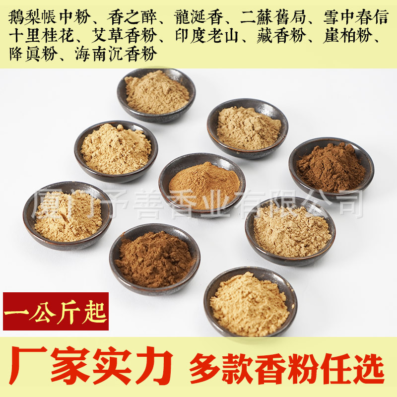 香粉批发艾草崖柏香粉鹅梨帐中香桂花香粉藏香沉香檀香粉打香篆粉
