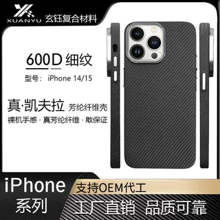 适用苹果15ProMax凯夫拉手机壳iPhone14 Pro新款带按键全包保护套
