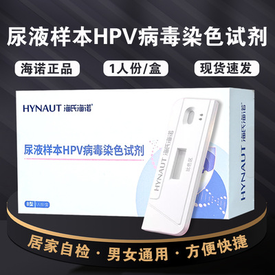 HPV -моча тест -комплект Haier Heinou HPV Окрашивание вируса, универсальный HPV Medical