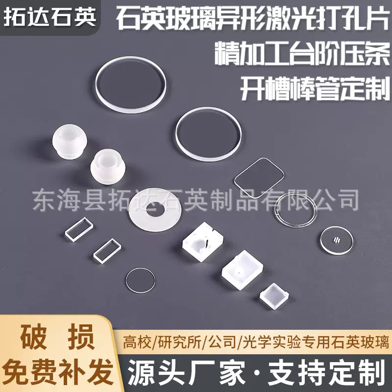 石英圆方片 石英玻璃异形激光打孔片精加工台阶压条石英开槽棒管