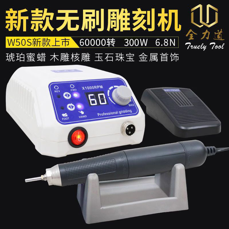 全力道W50S无刷牙机雕刻机小型电动打磨机玉石翡翠木雕核雕玉雕刻