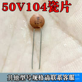 直插瓷片电容 50V104P 100NF 片径5MM 一包1000PCS 宝爵电子