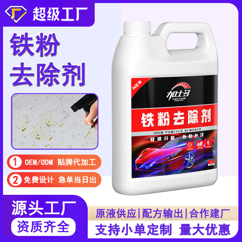 Oem Oem Customized Neutral Iron Powder Remover Steel Rim Hub Cleaning Rust Remover Supports Small Order Customization