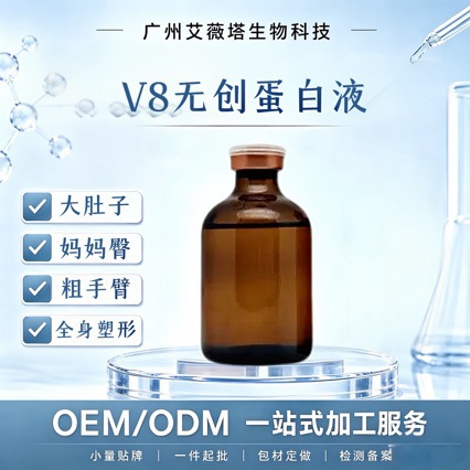 V8无创蛋白液so富贵包大象腿副乳妈妈臀大肚腩大容量50ML改善弹性