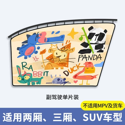 Car curtains: Curtain Car Sun Curtain - abstract-animal-co-pilot-single-chip