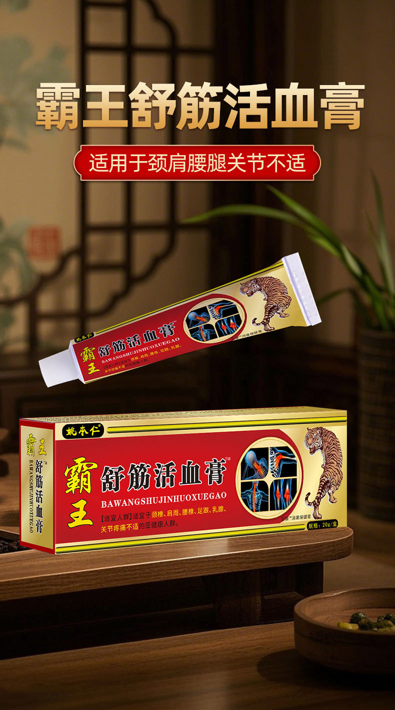Ba Wang Shu Jin Huo Xue Gao Herbal Soft Ointment for Neck Waist and Lumbar Areas 20g Self Heating External Use quality and texture