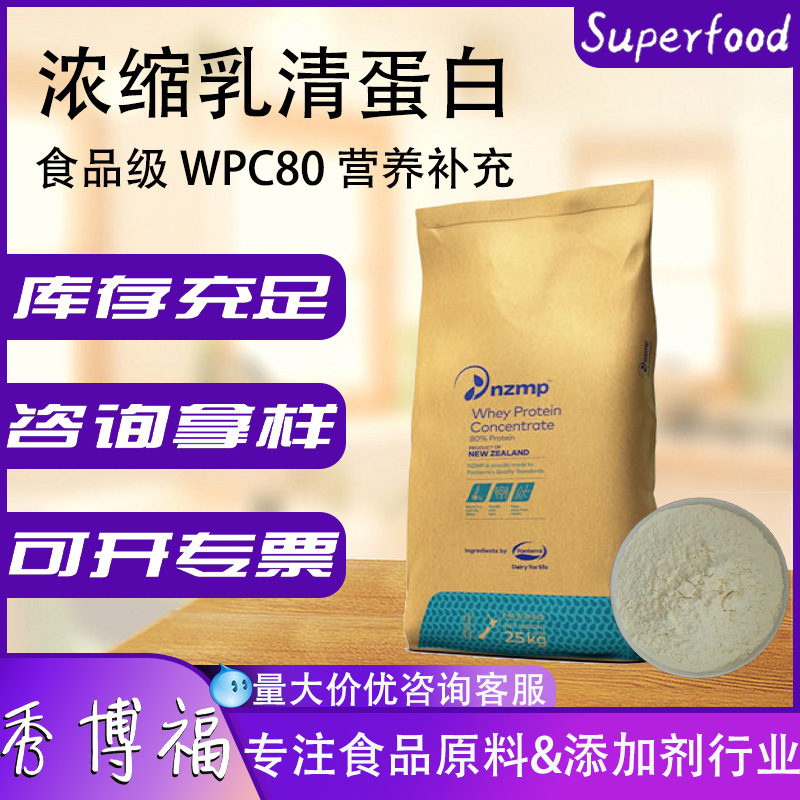 Fonterra Concentrated Whey Protein Wpc80 Food Grade 7009 Protein Powder Nutritional Enhanced High Purity High Protein