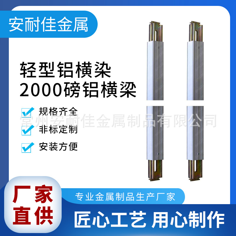 decking beam,aluminum tube 轻型铝横染 2000磅铝横梁